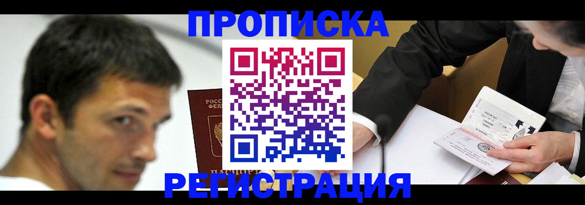 прописка иностранных граждан в Жигулёвске